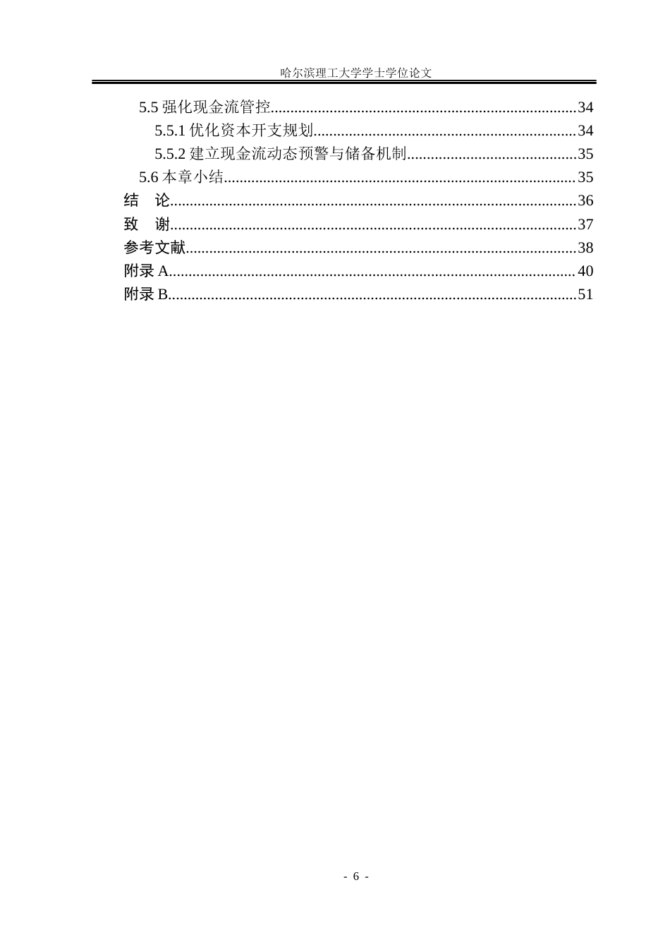 26年WP财务管理 齐翔腾达化工股份有限公司财务分析7.25-AI3.81.docx_第6页
