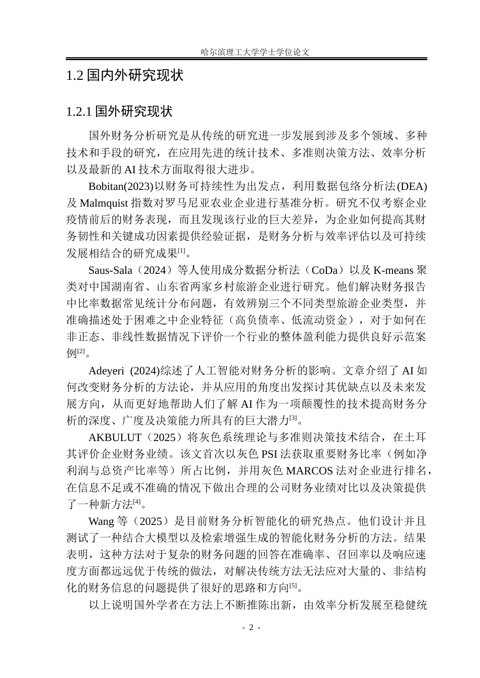 26年WP财务管理 齐翔腾达化工股份有限公司财务分析7.25-AI3.81.docx_第8页