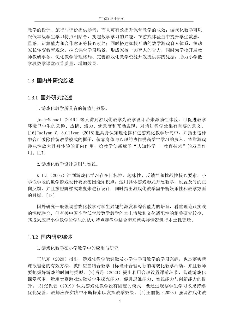 26年WP小学教育 小学低学段数学游戏化教学的现状及对策研究12.57-AI_1(18853字).docx_第7页