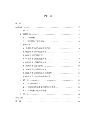 26年WP护理学 1例老年足踝骨折患者围手术期跌倒预防的护理0.82-AI(11936字).doc