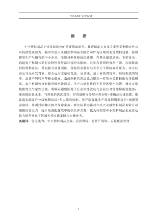 26年WP审计学 霸州市浩天永盛有限公司营运能力分析7.22-AI(12805字).doc