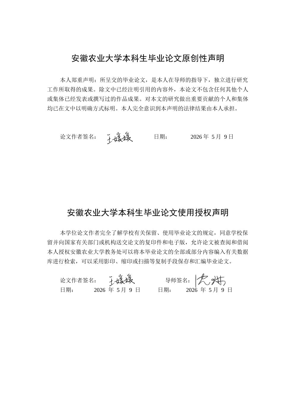 26年WP汉语言文学 公仆精神的视听呈现——《山海情》中的干部群像塑造研究6.66-AI通过(20034字).docx_第1页