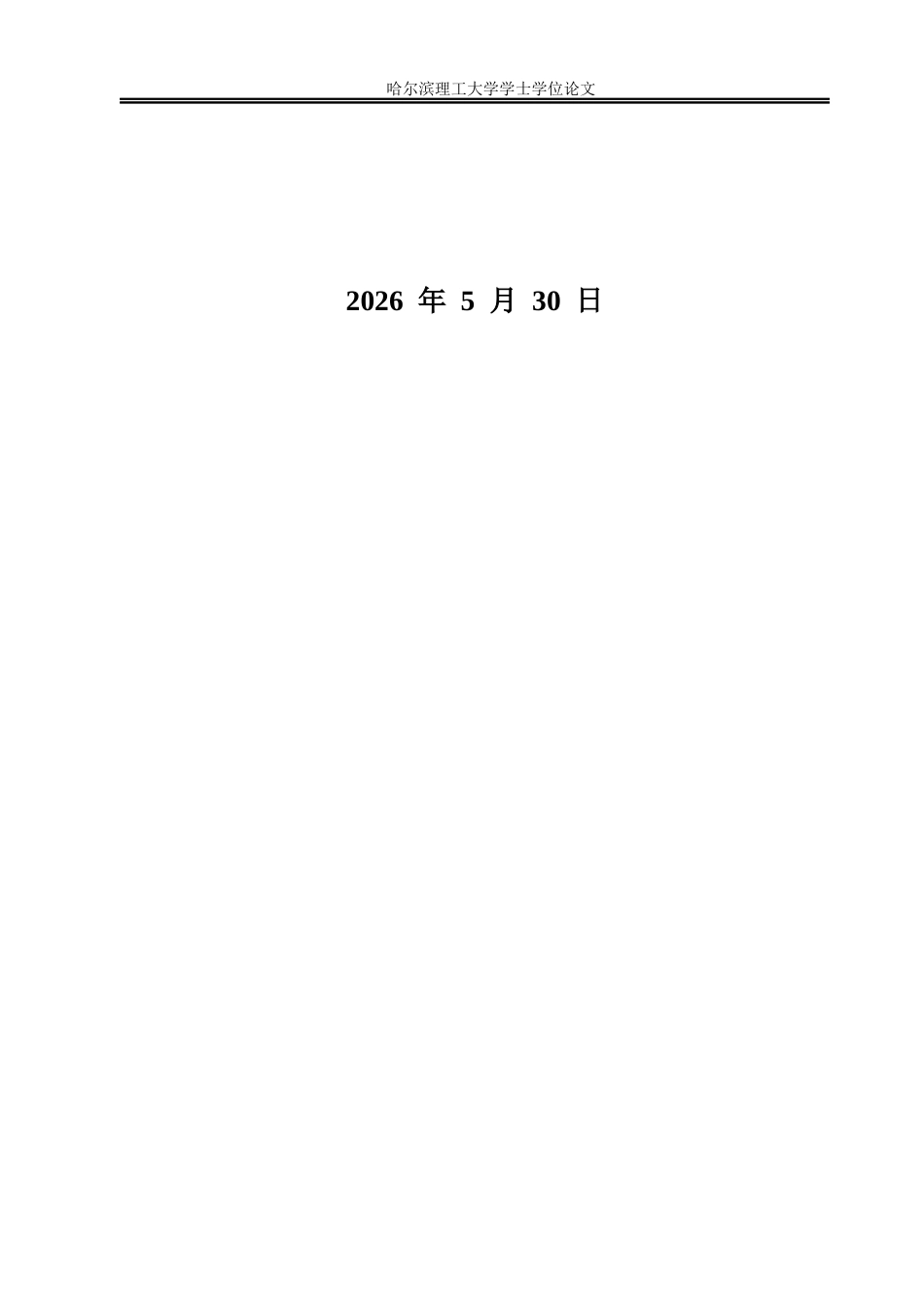 26年WP法学 俄乌冲突背景下的大国利益博弈的国际法分析2.54-AI24.71(25152字).docx_第2页