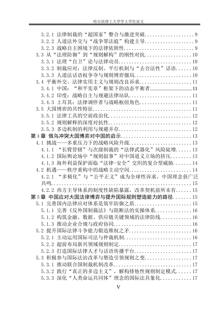 26年WP法学 俄乌冲突背景下的大国利益博弈的国际法分析2.54-AI24.71(25152字).docx_第7页