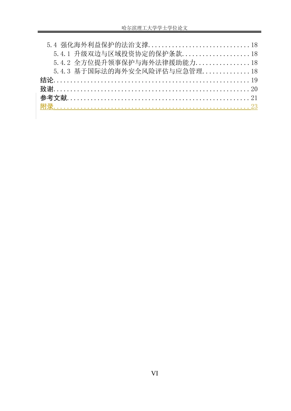 26年WP法学 俄乌冲突背景下的大国利益博弈的国际法分析2.54-AI24.71(25152字).docx_第8页