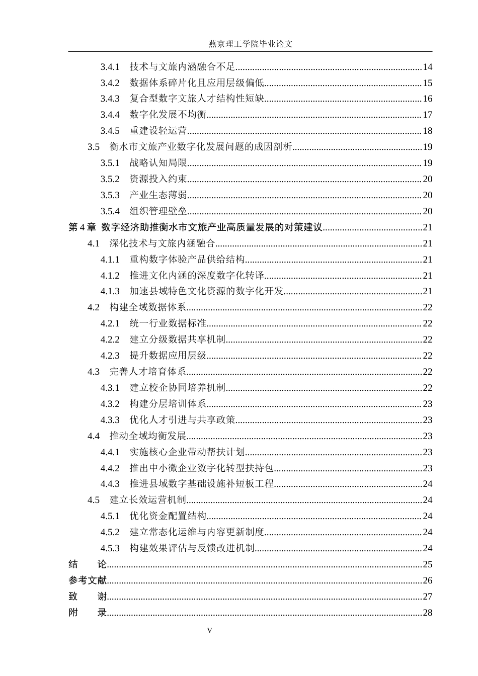 26年WP数字经济 数字经济助推衡水市文旅产业高质量发展研究4.38-AI49.61(28302字).docx_第4页