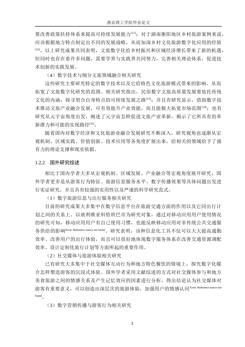 26年WP数字经济 数字经济助推衡水市文旅产业高质量发展研究4.38-AI49.61(28302字).docx_第8页