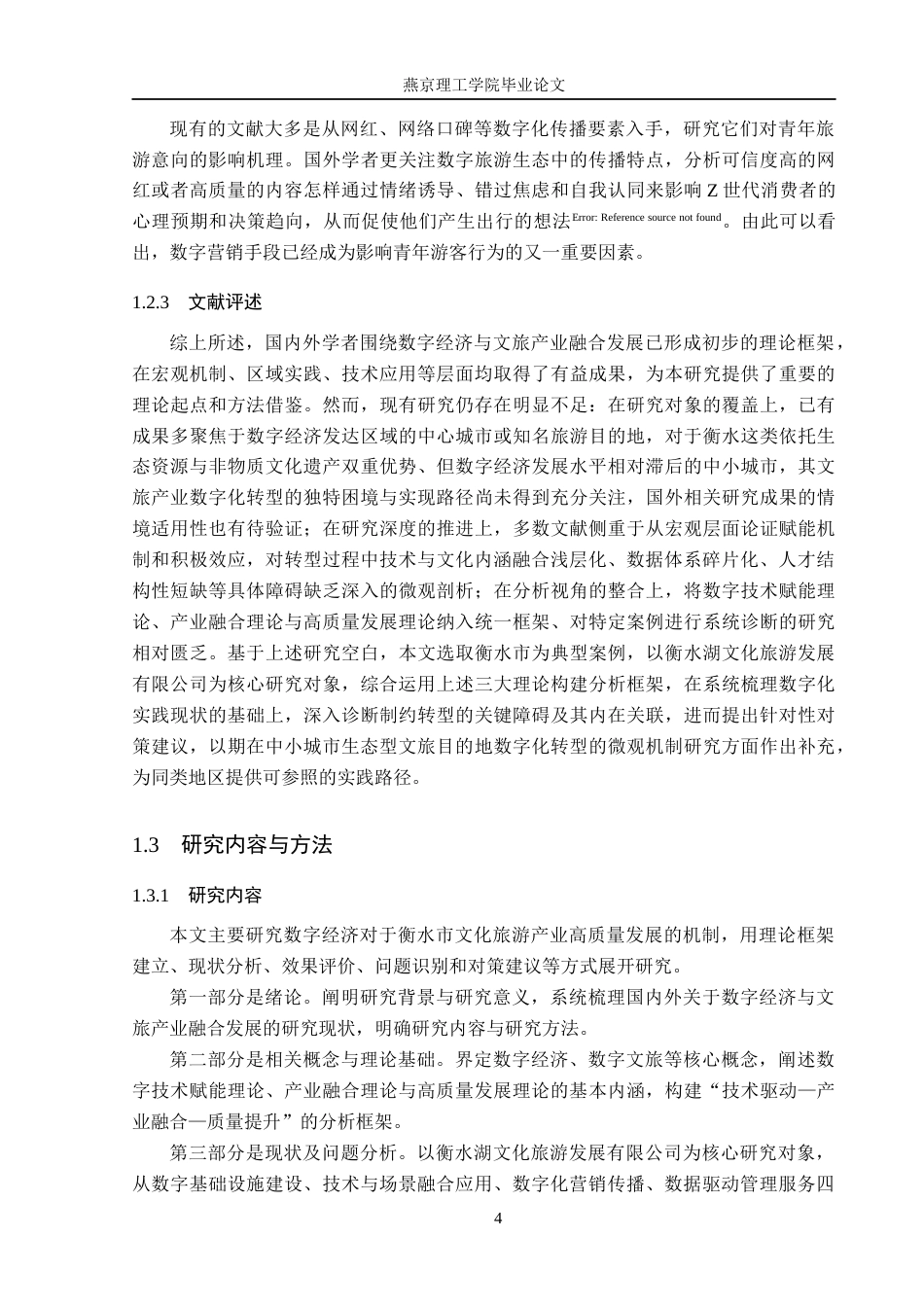 26年WP数字经济 数字经济助推衡水市文旅产业高质量发展研究4.38-AI49.61(28302字).docx_第9页