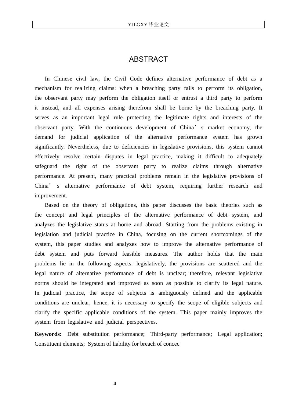 26年WP法学 债务替代履行研究14.7-AI_1(18763字).docx_第2页
