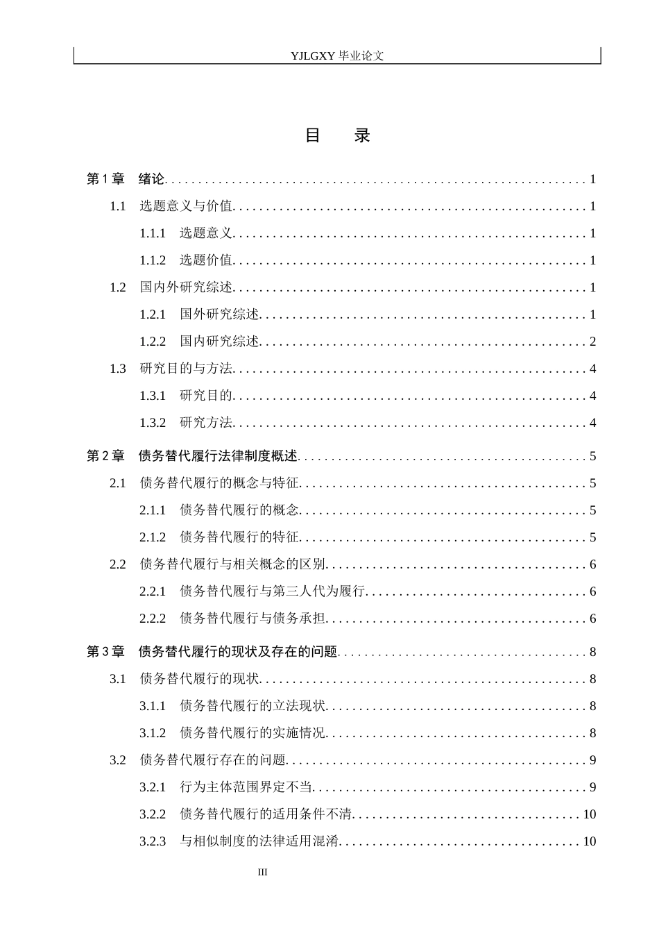 26年WP法学 债务替代履行研究14.7-AI_1(18763字).docx_第3页