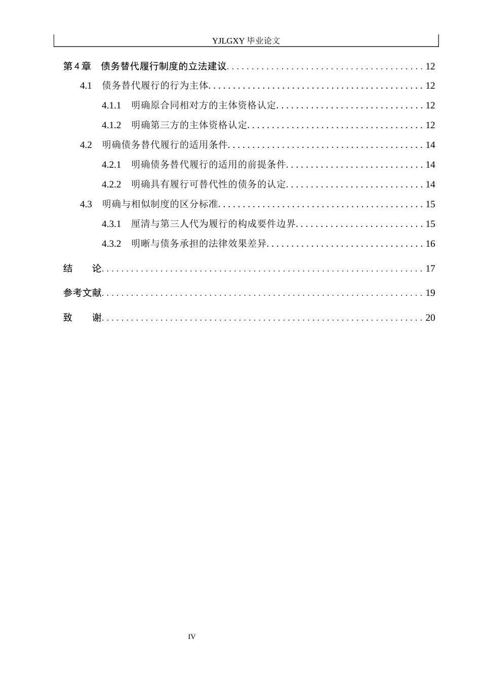 26年WP法学 债务替代履行研究14.7-AI_1(18763字).docx_第4页