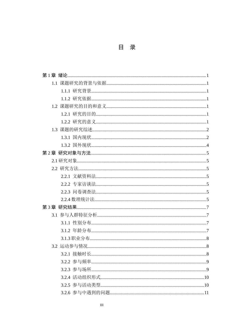 26年WP体育教育 秦皇岛市海港区飞盘运动开展现状研究15.71-AI_1(17445字).docx_第4页