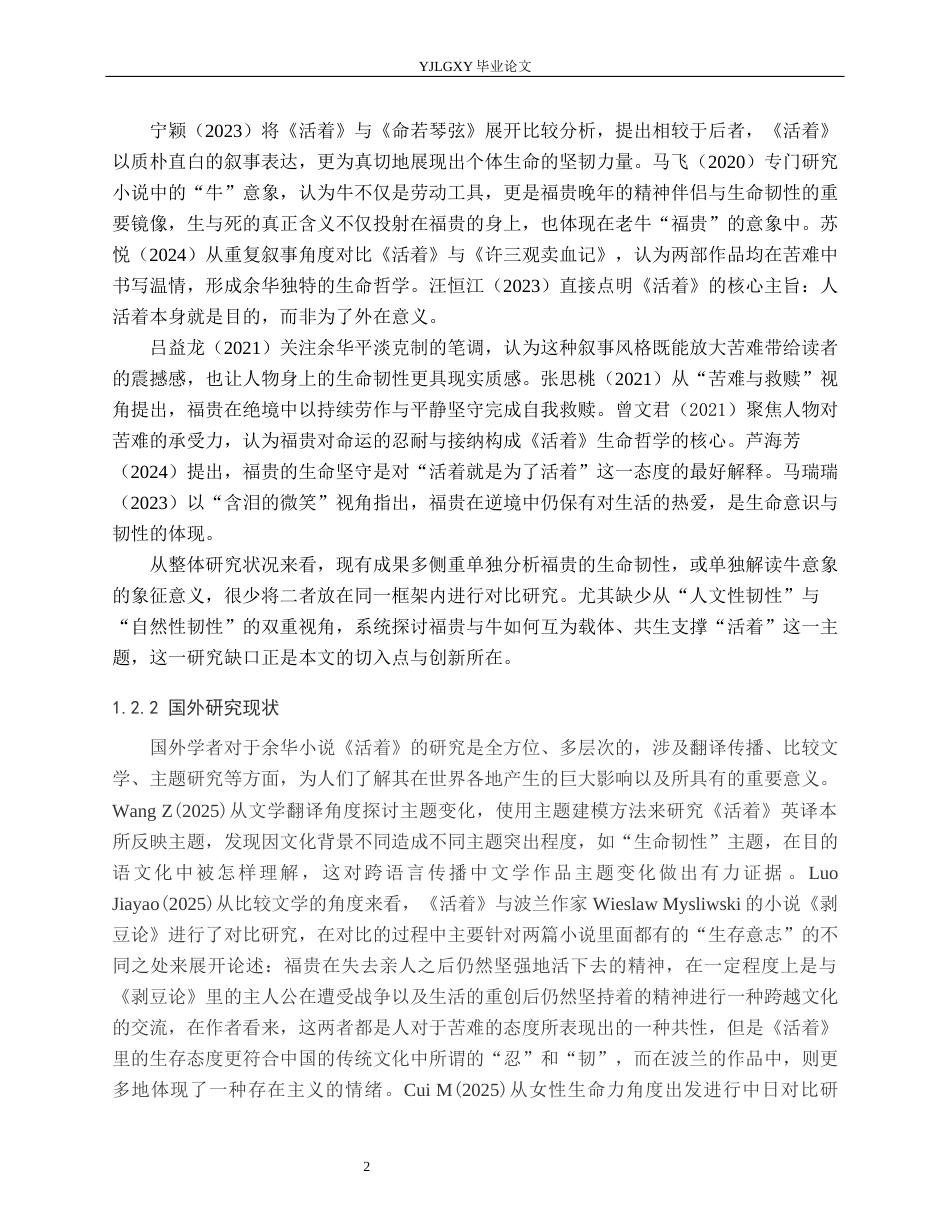 26年WP汉语言文学 《活着》中福贵与牛作为生命韧性载体的分析7.36-AI21.77_1(17385字).docx_第6页