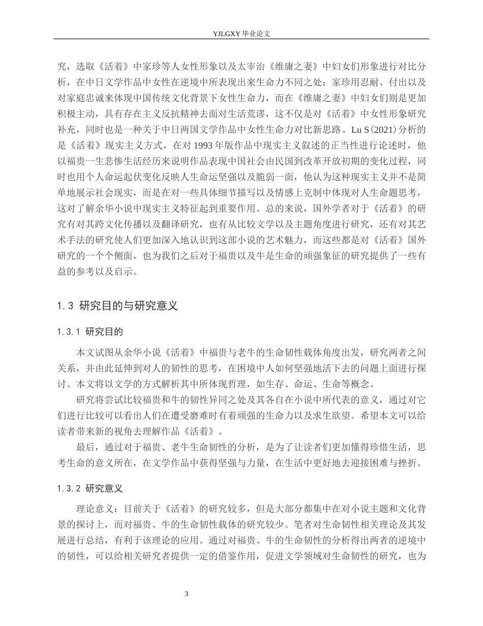 26年WP汉语言文学 《活着》中福贵与牛作为生命韧性载体的分析7.36-AI21.77_1(17385字).docx_第7页