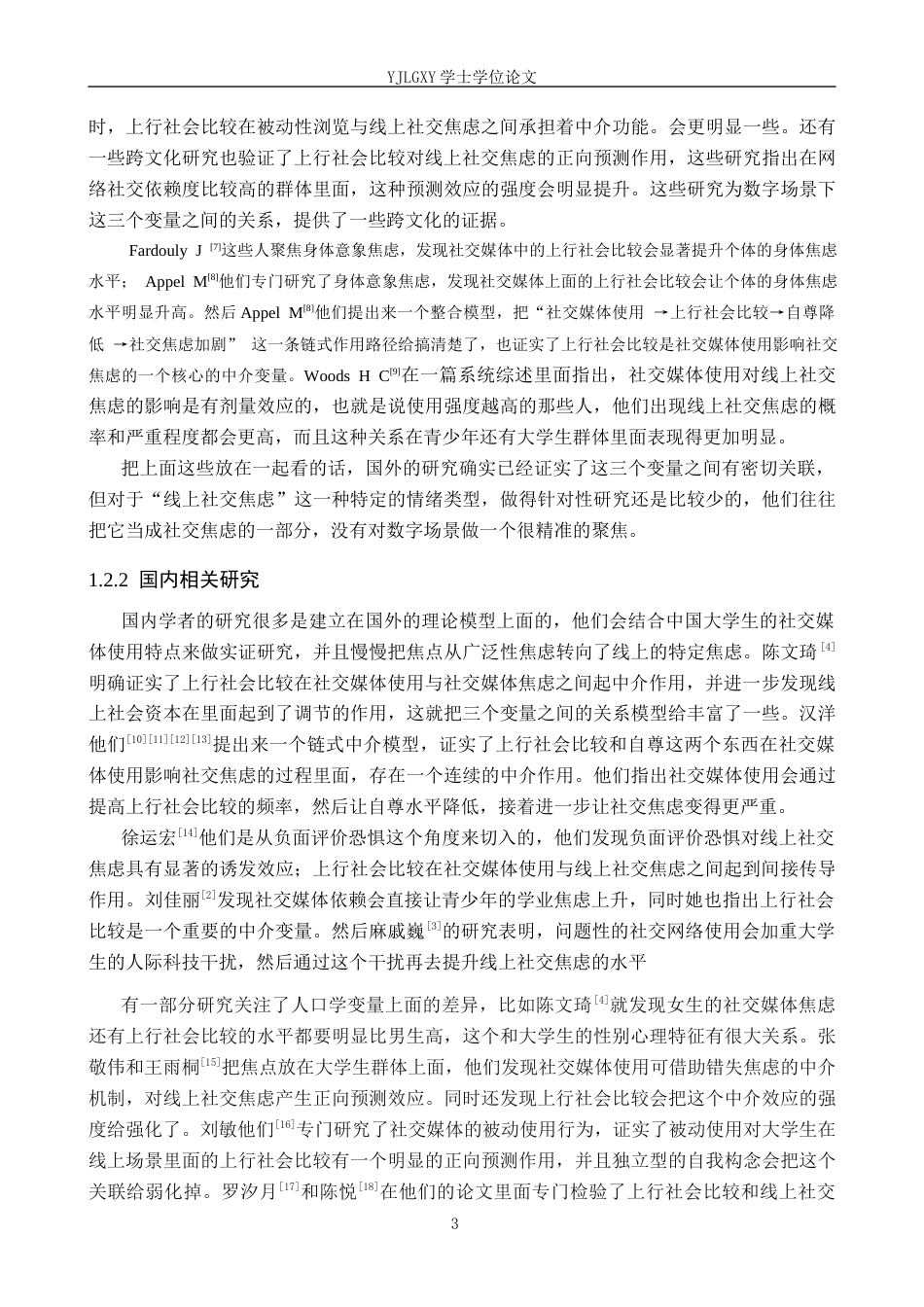 26年WP法学 劳动合同继续履行制度6.31-AI_1(15163字).docx_第7页