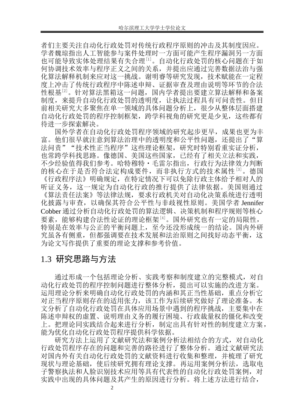 26年WP法学 自动化行政处罚程序问题研究7.95-AI36.04(21125字).docx_第6页