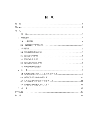 26年WP护理学 1例压疮患者的预防策略与临床护理15.16-AI(个案报告)(10848字).docx