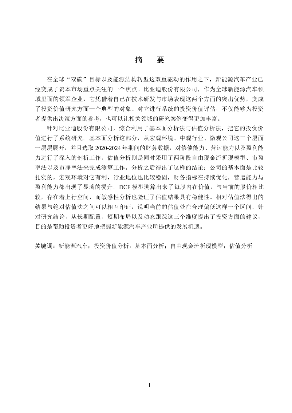 26年WP金融学 比亚迪股份有限公司投资价值分析13.45-AI31.02(21072字).docx_第1页