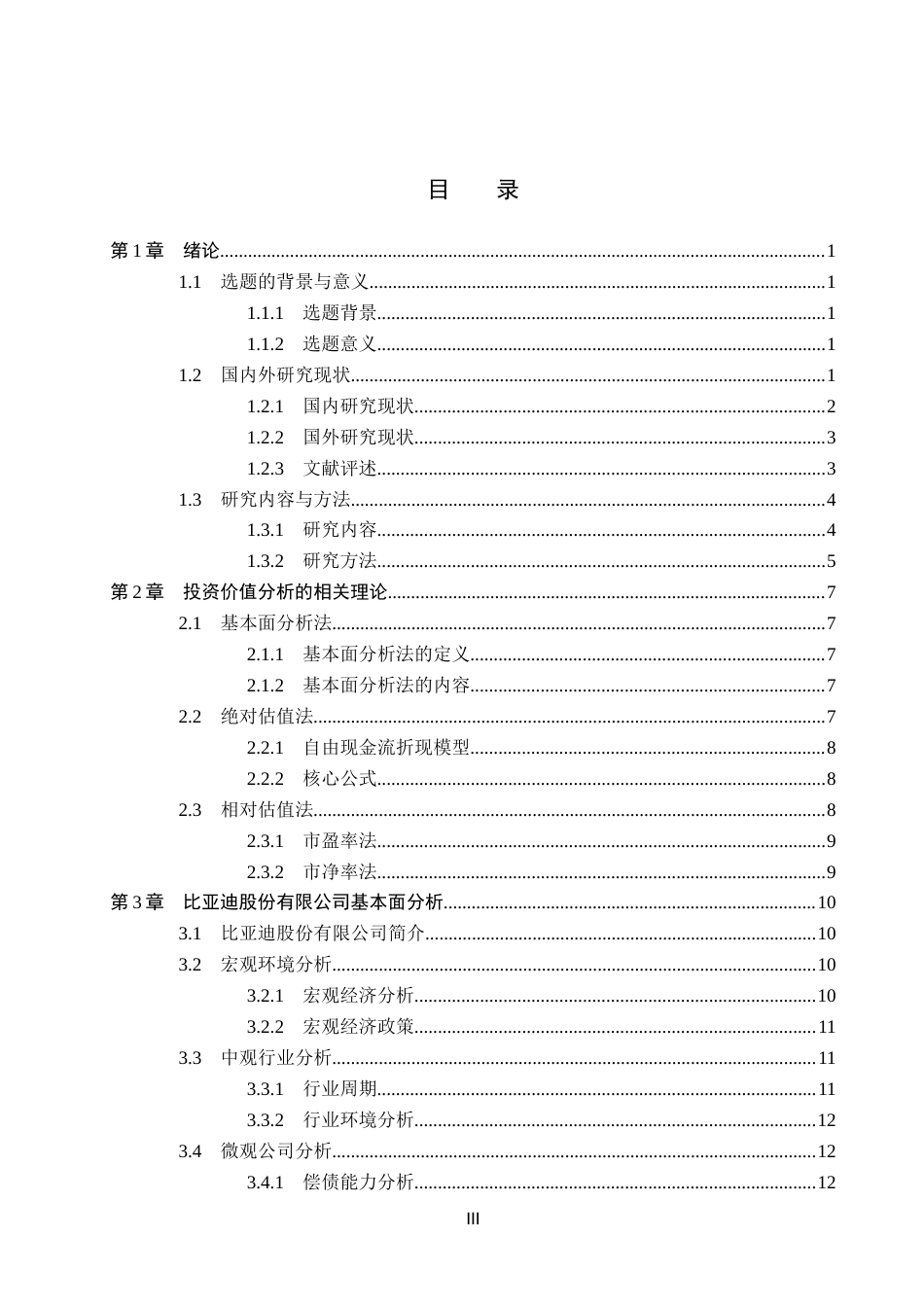 26年WP金融学 比亚迪股份有限公司投资价值分析13.45-AI31.02(21072字).docx_第3页