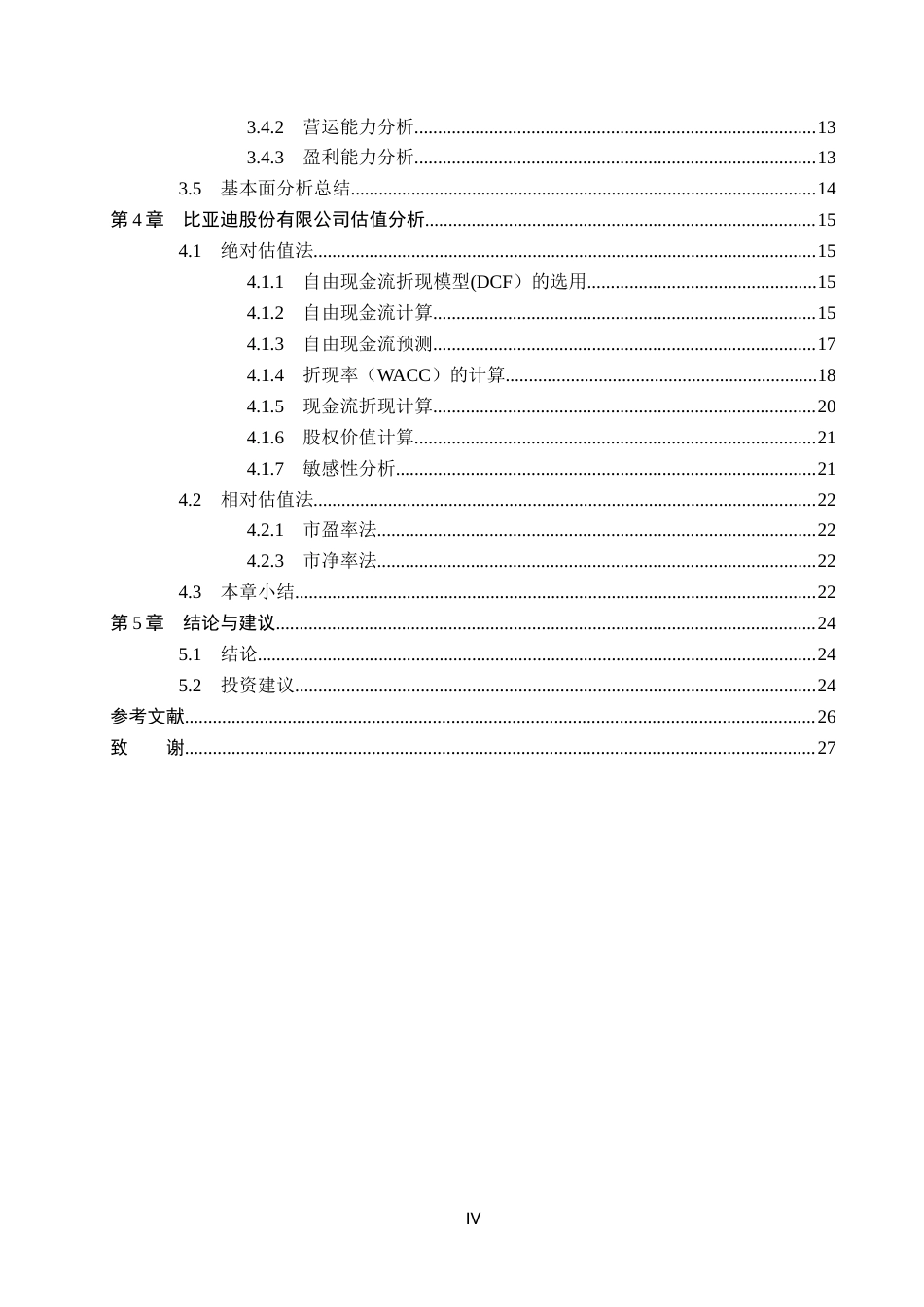 26年WP金融学 比亚迪股份有限公司投资价值分析13.45-AI31.02(21072字).docx_第4页