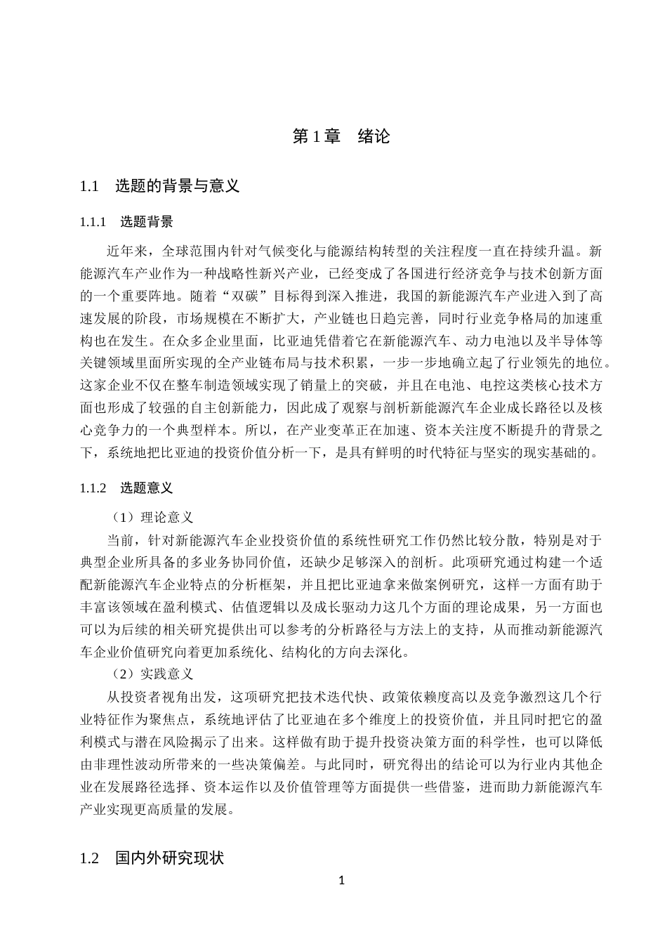 26年WP金融学 比亚迪股份有限公司投资价值分析13.45-AI31.02(21072字).docx_第5页
