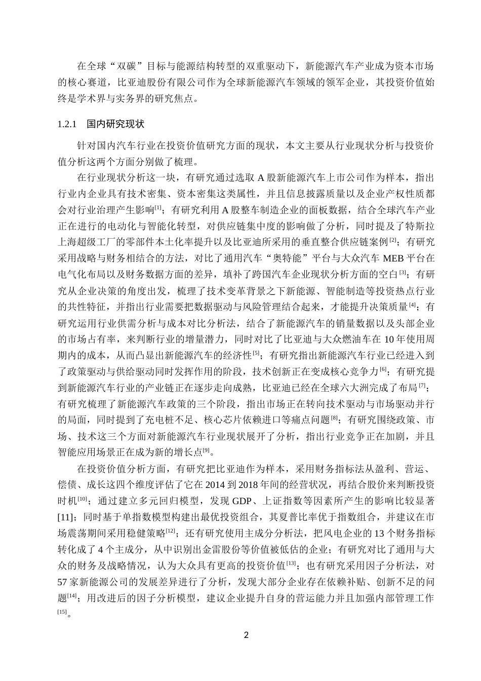 26年WP金融学 比亚迪股份有限公司投资价值分析13.45-AI31.02(21072字).docx_第6页