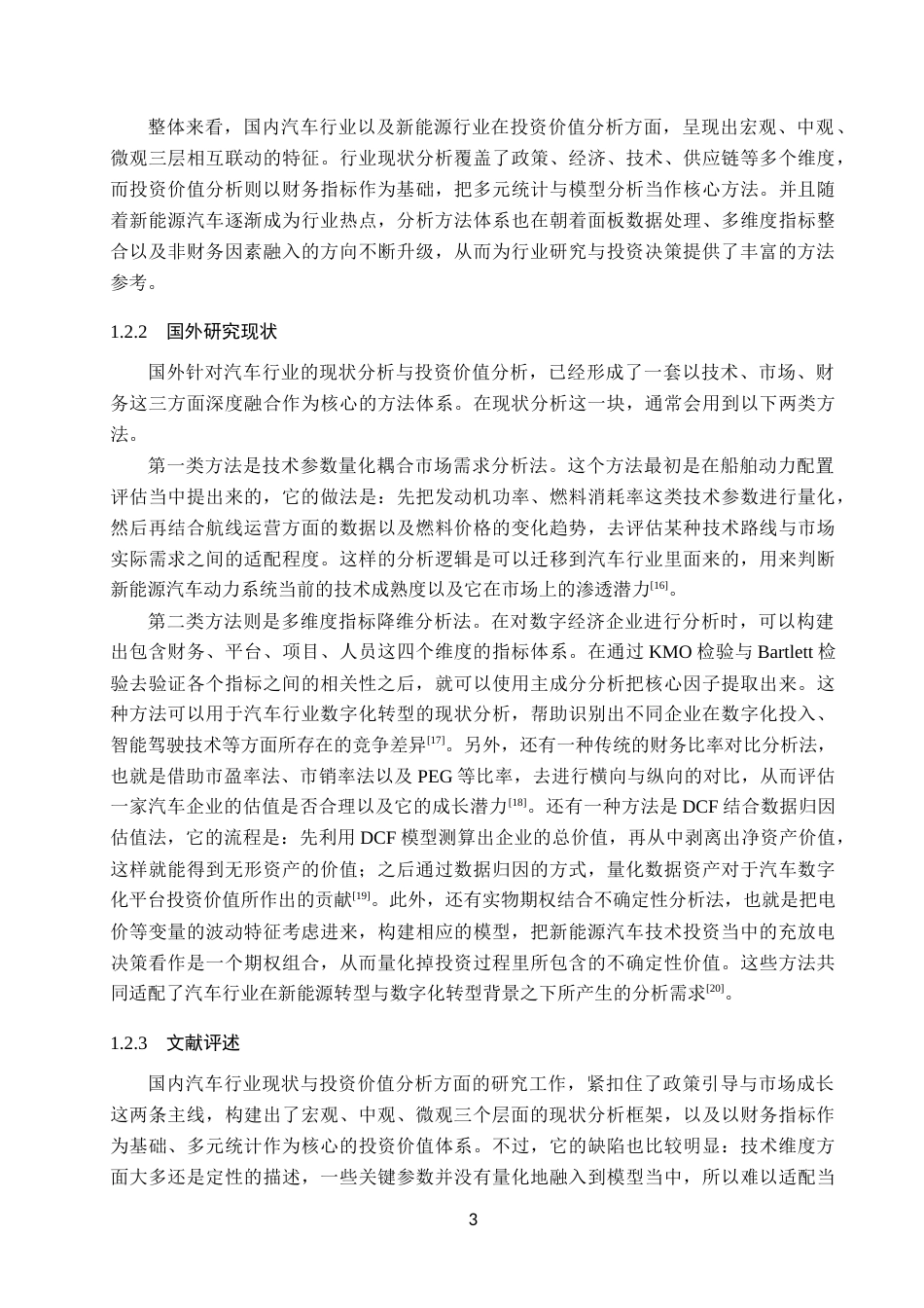 26年WP金融学 比亚迪股份有限公司投资价值分析13.45-AI31.02(21072字).docx_第7页