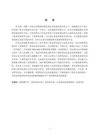 26年WP金融学 比亚迪股份有限公司投资价值分析13.45-AI31.02(21072字).docx