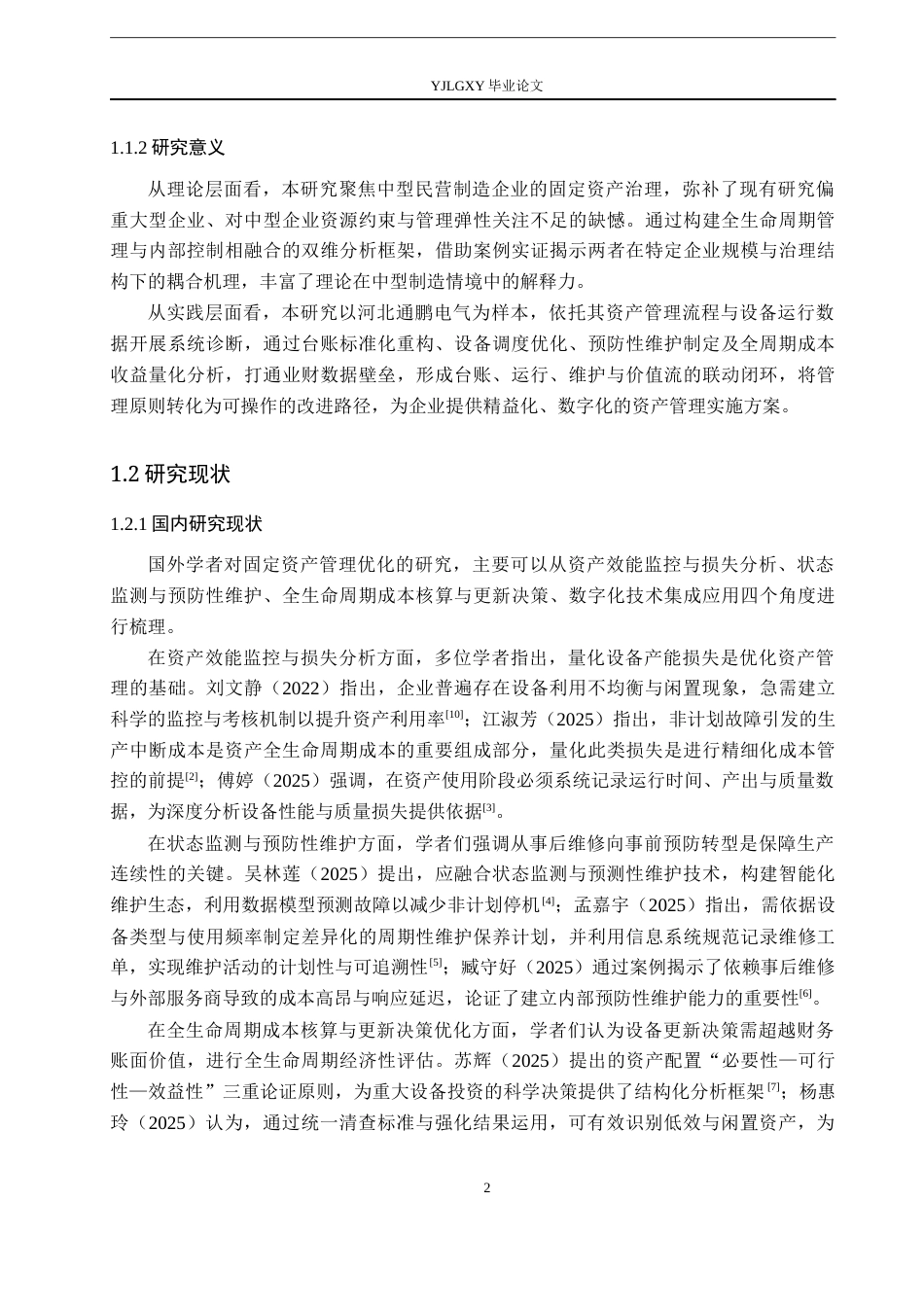 26年WP会计学 公司固定资产管理研究—以河北通鹏电气有限公司为例4.62-AI(16555字).docx_第7页
