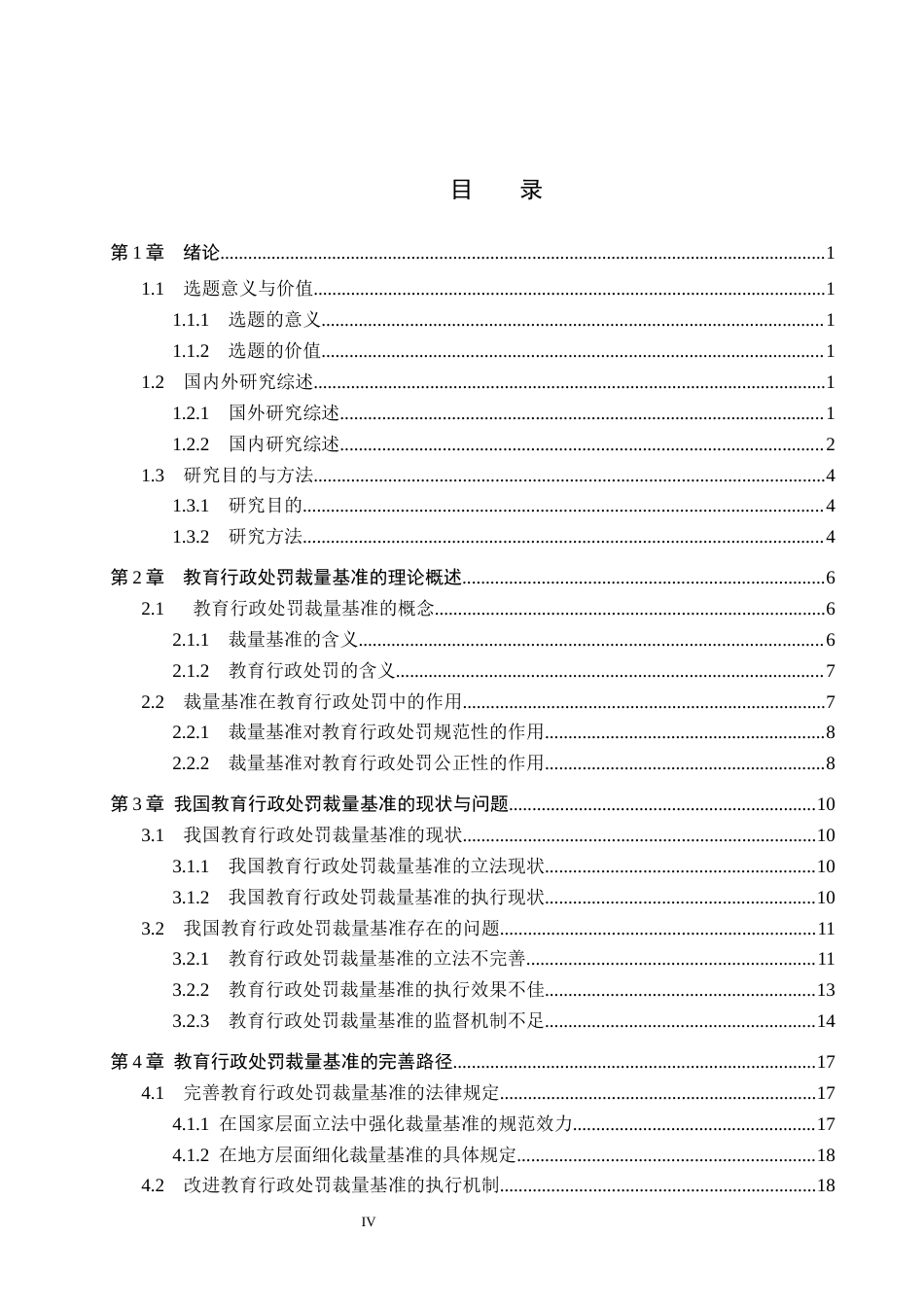 26年WP法学 赵星宇(19266字).docx_第4页