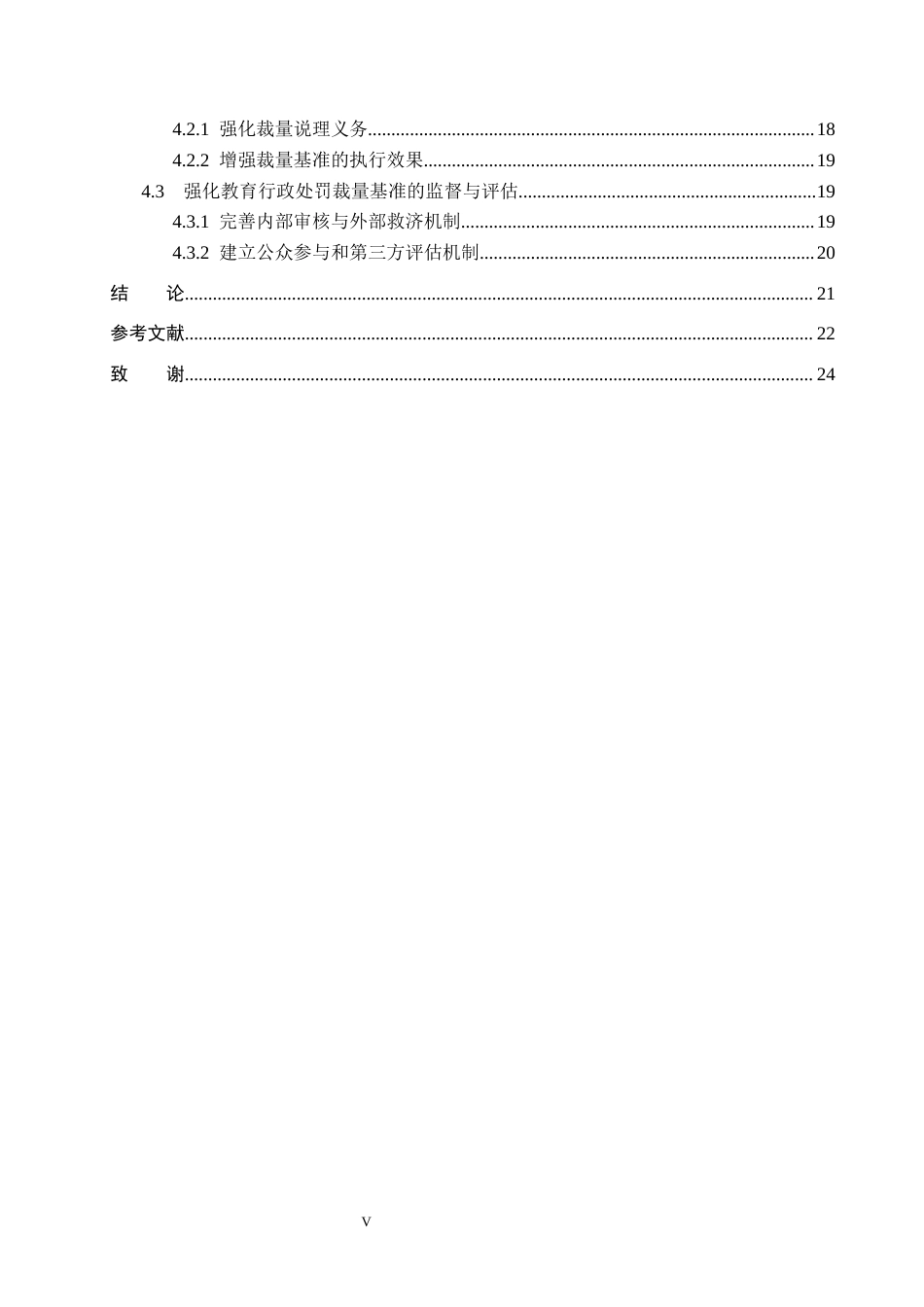 26年WP法学 赵星宇(19266字).docx_第5页