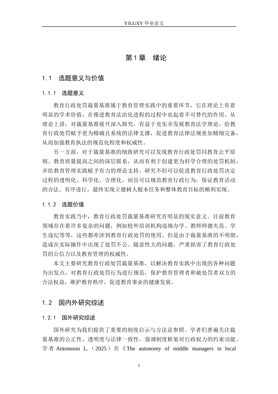 26年WP法学 赵星宇(19266字).docx_第6页