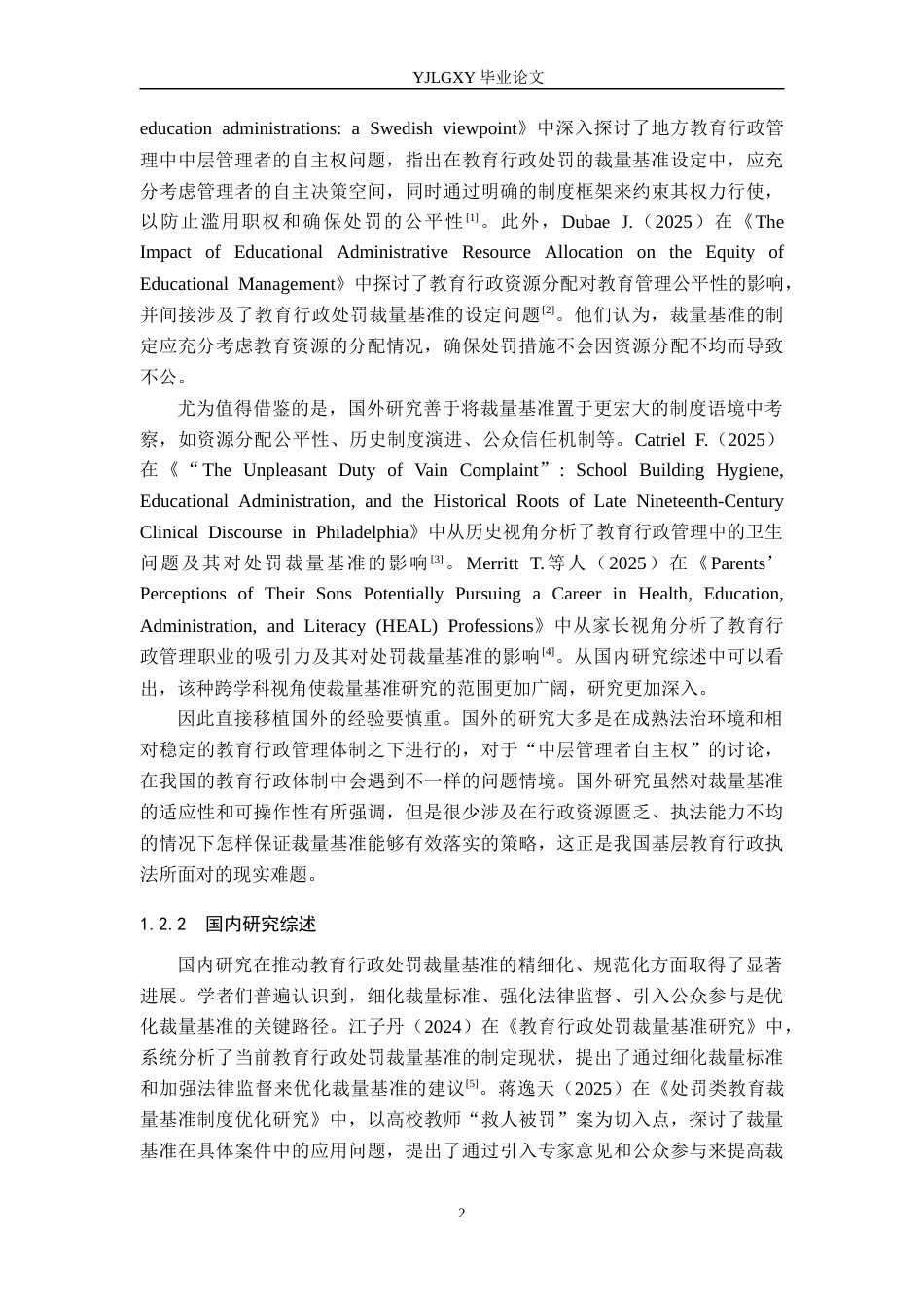 26年WP法学 赵星宇(19266字).docx_第7页