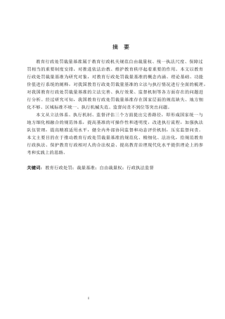 26年WP法学 赵星宇(19266字).docx