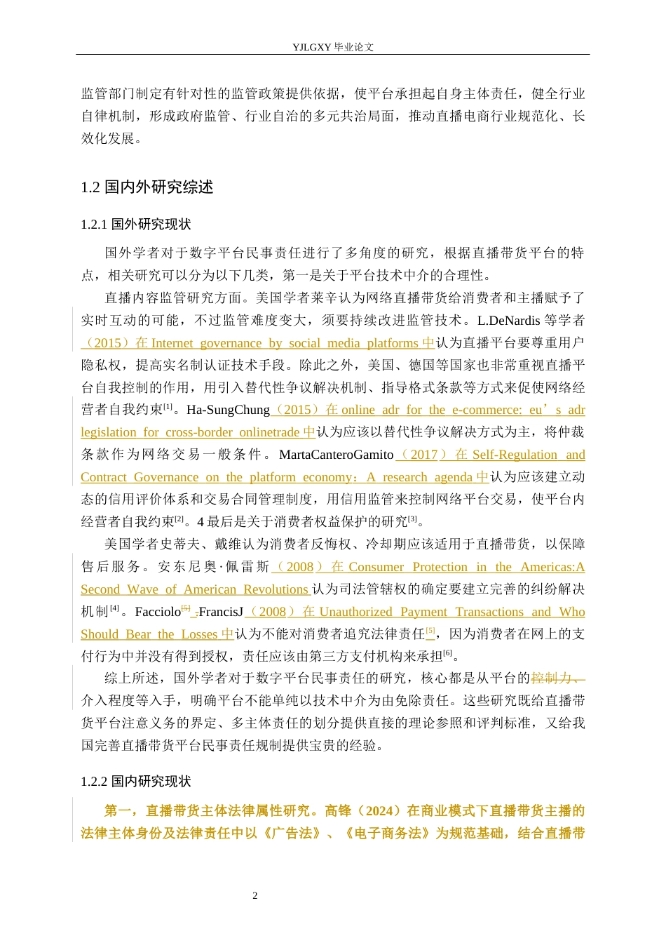 26年WP法学 直播带货中主体民事责任研究18.3-AI(18478字).docx_第6页