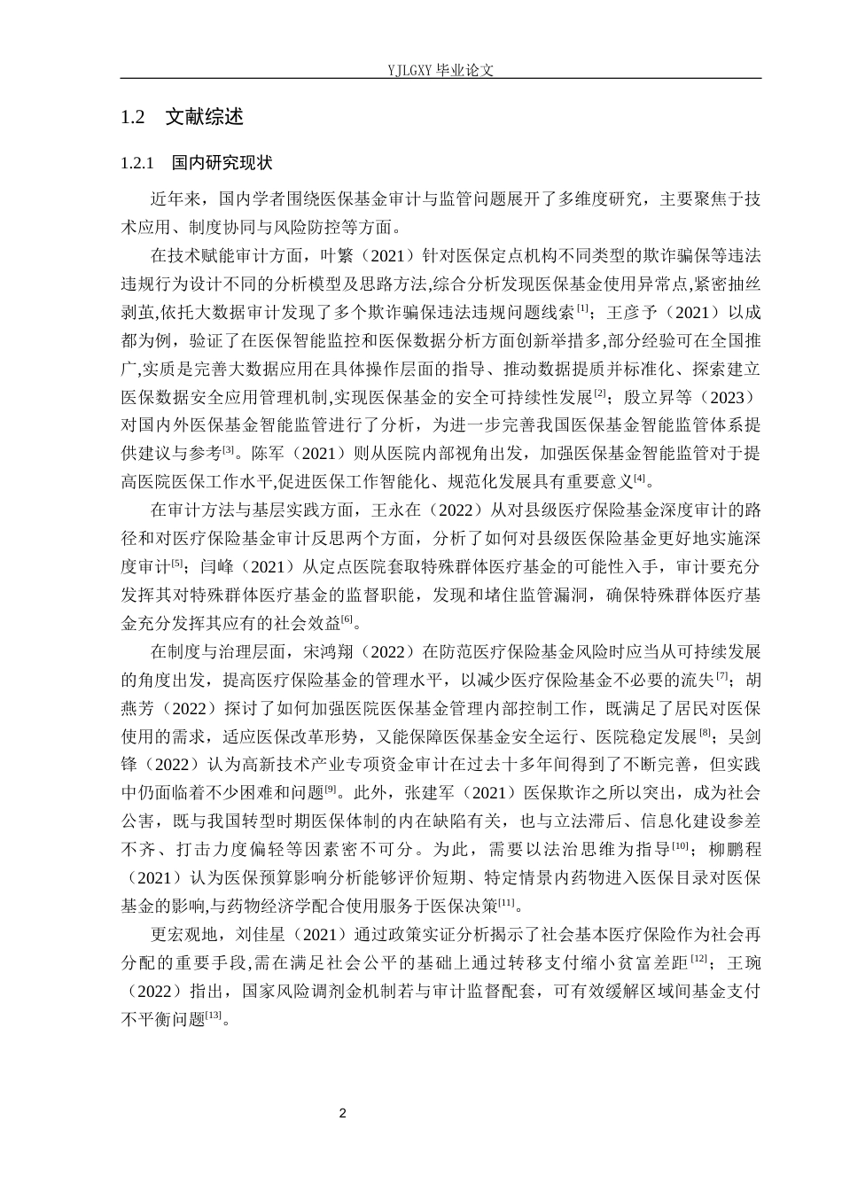 26年WP审计学 政府审计对医保资金管理的促进优化——审计署专项审计为例9.51-AI5.68(24706字).docx_第7页