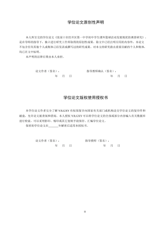 26年WP体育教育 张家口市经开区第一中学学生课外篮球活动现状调查研究5.29-AI_1(17357字).docx