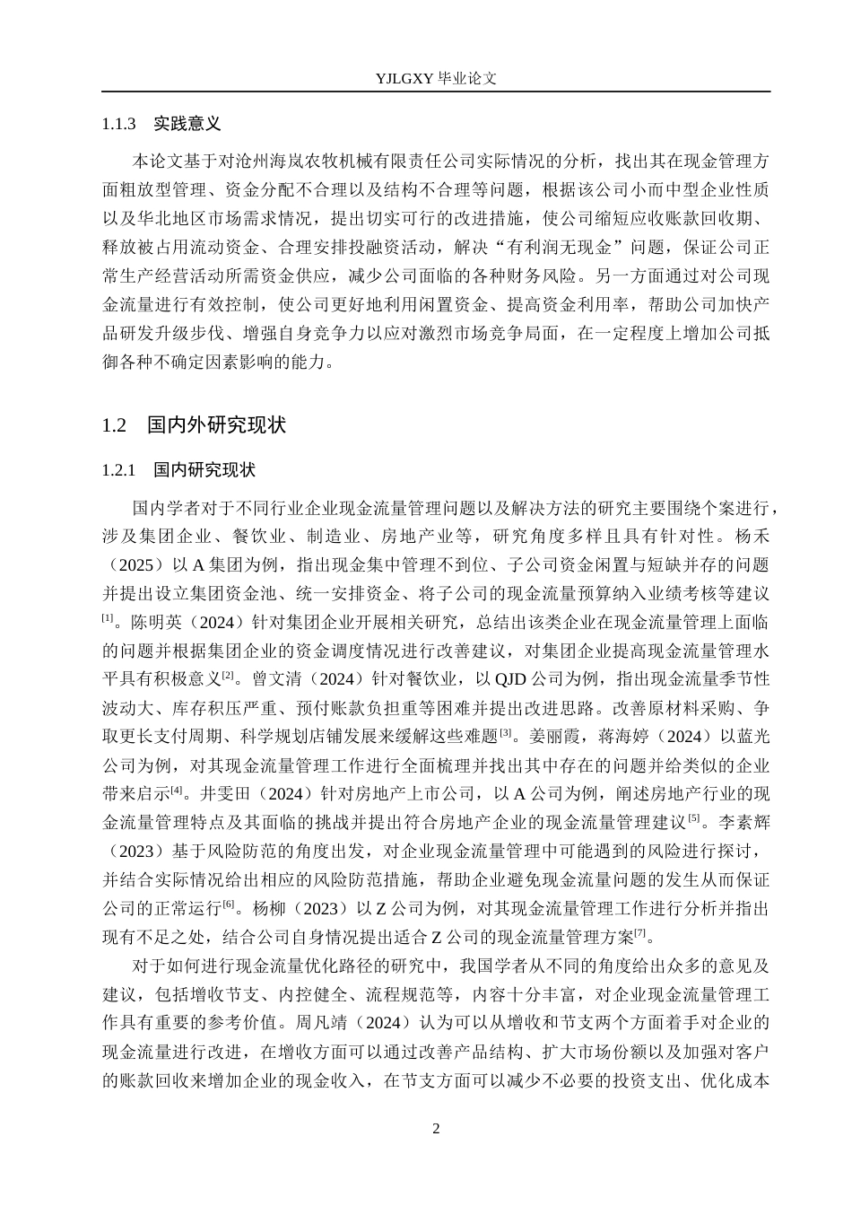 26年WP会计学 沧州海岚农牧机械有限责任公司现金流量管理研究11.77-AI13.63(20619字).docx_第6页