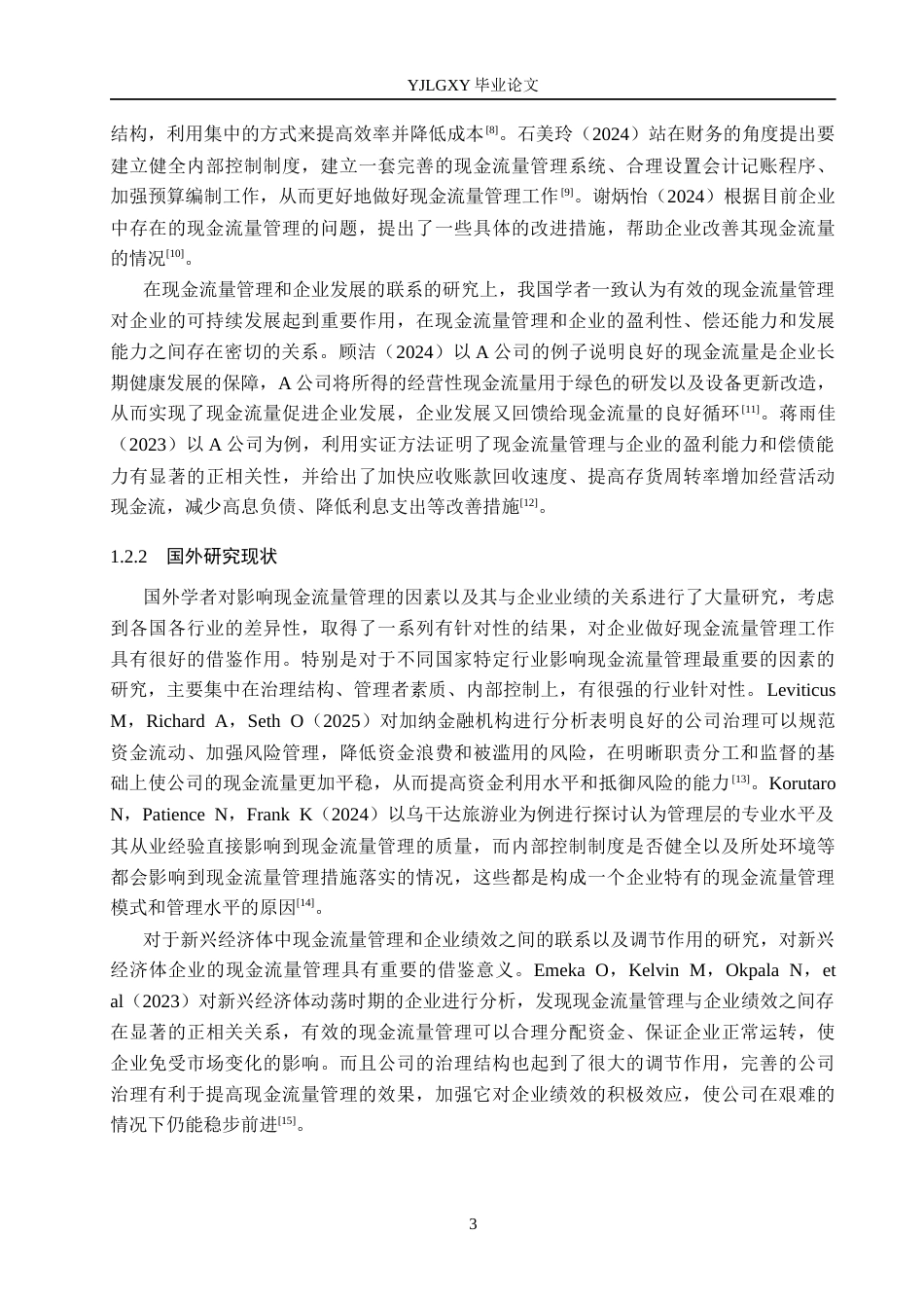 26年WP会计学 沧州海岚农牧机械有限责任公司现金流量管理研究11.77-AI13.63(20619字).docx_第7页