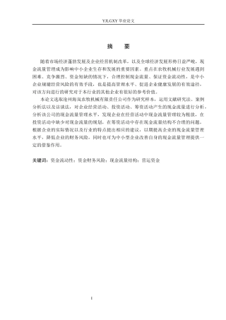 26年WP会计学 沧州海岚农牧机械有限责任公司现金流量管理研究11.77-AI13.63(20619字).docx