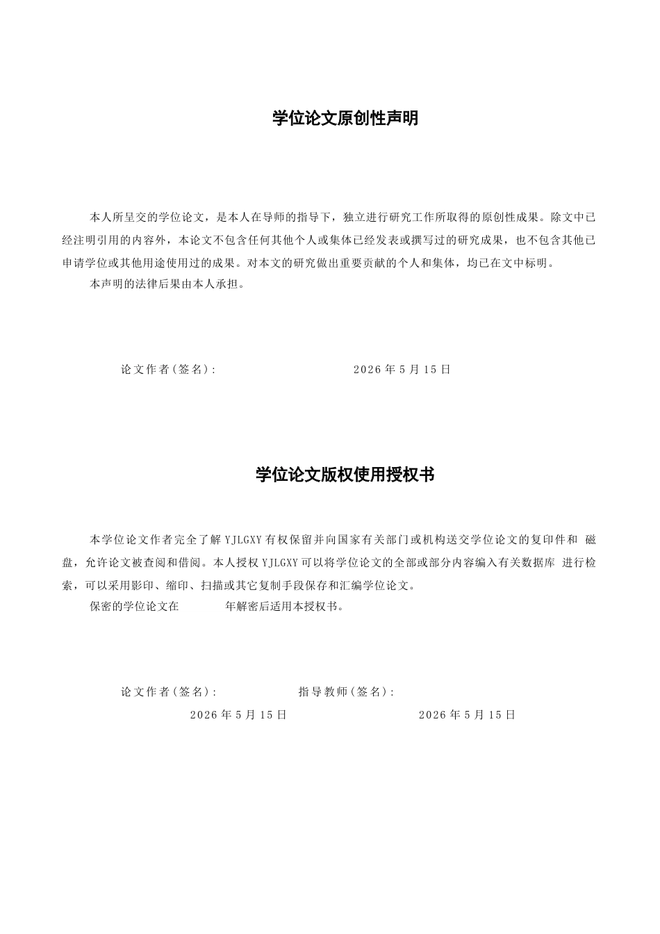 26年WP播音与主持艺术 毕业作品《探寻咏春》中主持人语言节奏的应用-AI(11194字).docx_第2页