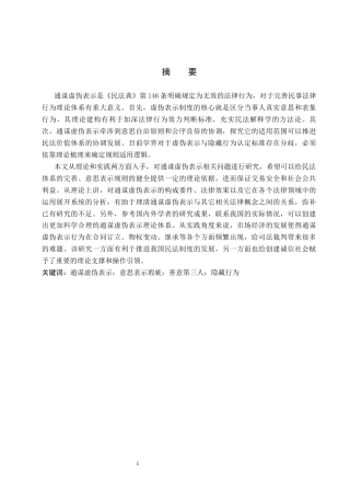 26年WP法学 通谋虚伪表示研究15.13-AI(14660字).docx