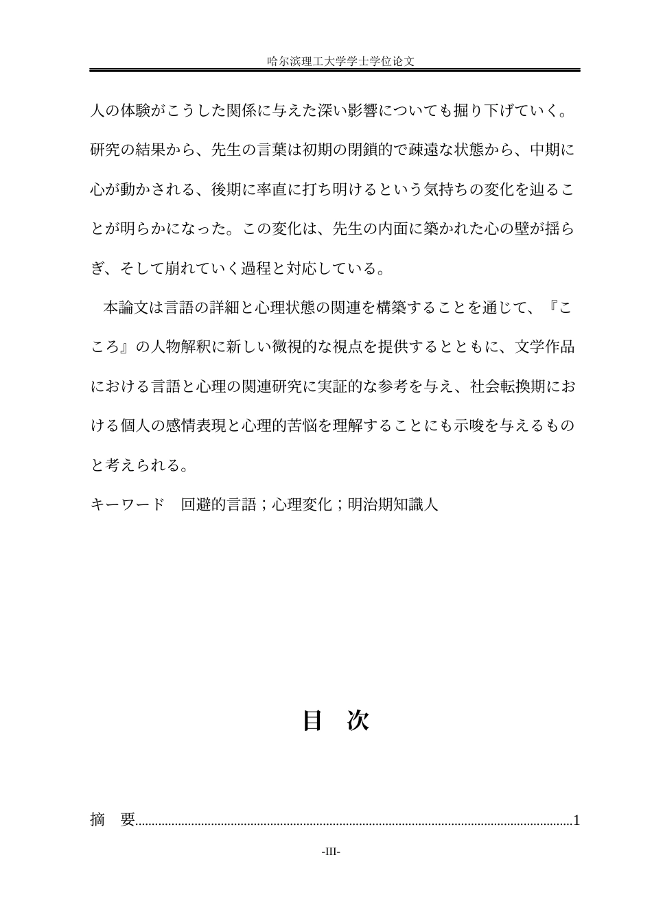 26年WP日语 关于《心》中“先生”这一人物的回避式语言与心理变化的关系研究     『心』における「先生」という人物の回避的言語行動と心理的変化の関係について0.92-AI3.61(15601字).docx_第5页
