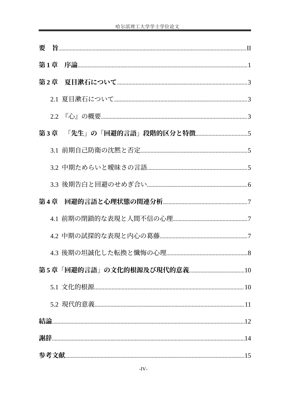 26年WP日语 关于《心》中“先生”这一人物的回避式语言与心理变化的关系研究     『心』における「先生」という人物の回避的言語行動と心理的変化の関係について0.92-AI3.61(15601字).docx_第6页