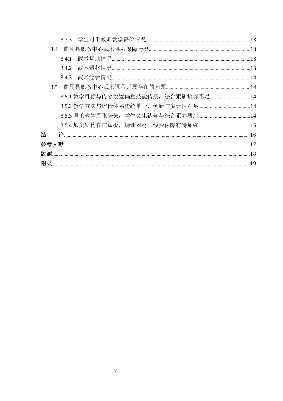 26年WP体育教育 邯郸市曲周县职教中心武术课程开展现状调查研究8.32-AI_1(12694字).docx_第5页