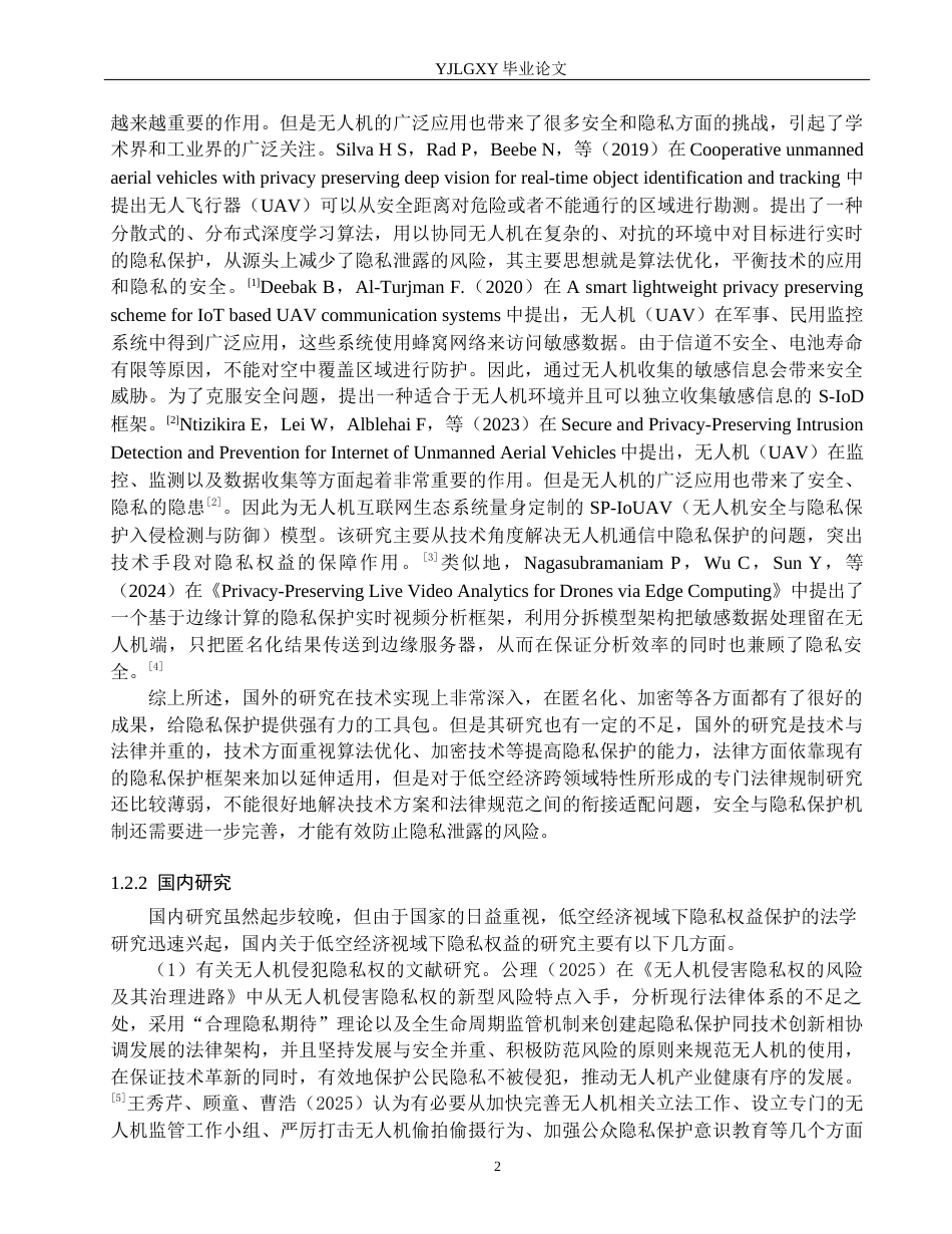 26年WP法学 低空经济视域下隐私权益保护研究11.79-AI_1(20019字).docx_第6页