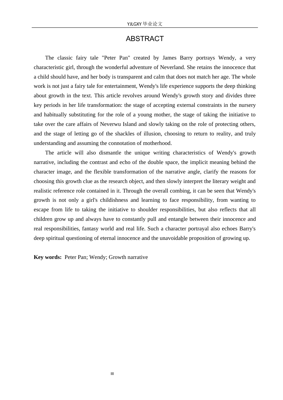 26年WP汉语言文学 《彼得潘》中温迪的成长叙事分析0.35-AI_1(29010字).docx_第2页
