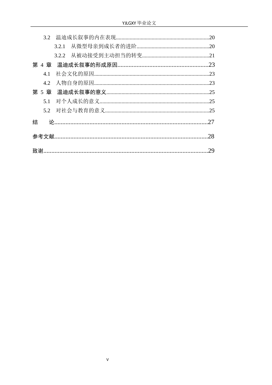 26年WP汉语言文学 《彼得潘》中温迪的成长叙事分析0.35-AI_1(29010字).docx_第4页