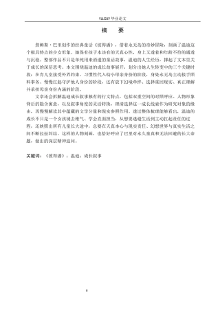 26年WP汉语言文学 《彼得潘》中温迪的成长叙事分析0.35-AI_1(29010字).docx