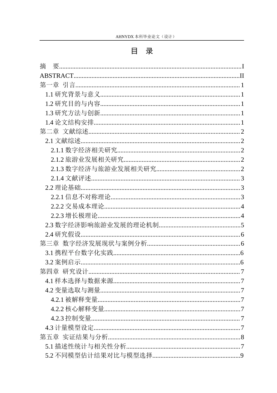 26年WP经济学 数字经济对旅游业发展的影响研究15.37-AI通过(13176字).docx_第1页